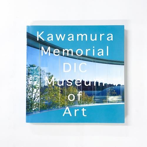 川村記念美術館 アートブックセット I, II DIC100周年記念