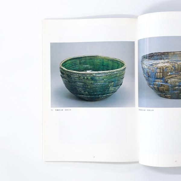 図録 | 岡部嶺男展 - ノースブックセンター