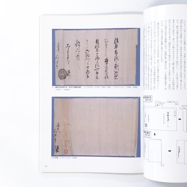 Amazon.co.jp: 信長のプロフィール 図録織田信長 織田一族 織田
