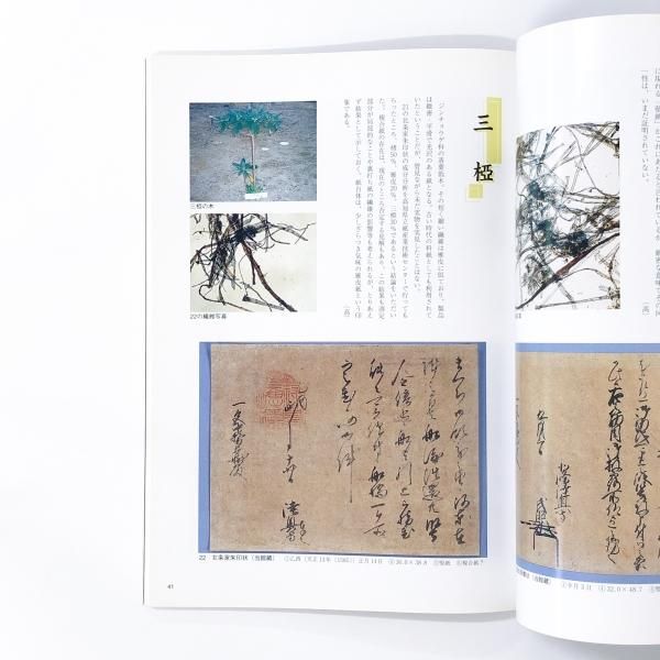 図録 平成12年度秋季特別展 信長文書の世界 - ノースブックセンター