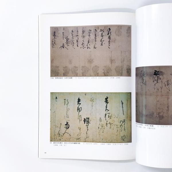 図録 平成12年度秋季特別展 信長文書の世界 - ノースブックセンター