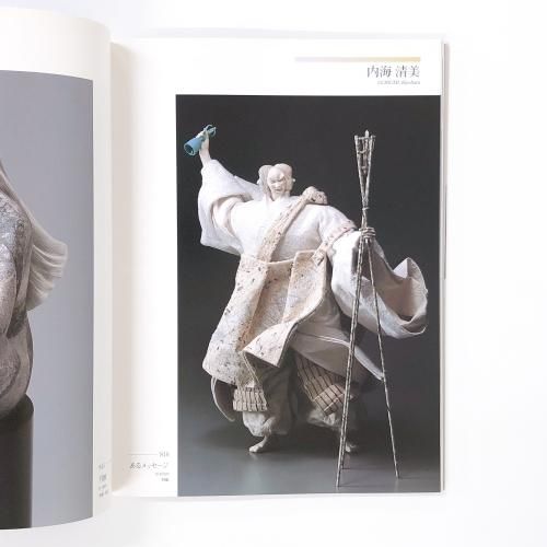 図録 創作人形作家142人の饗宴 創作人形公募展 - ノースブック