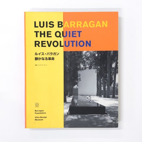 図録 ルイス・バラガン 静かなる革命 LUIS BARRAGAN - 古本買取・通販