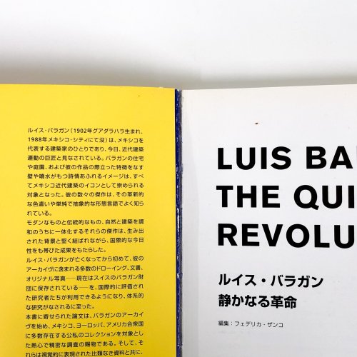 図録 ルイス・バラガン 静かなる革命 LUIS BARRAGAN - 古本買取・通販