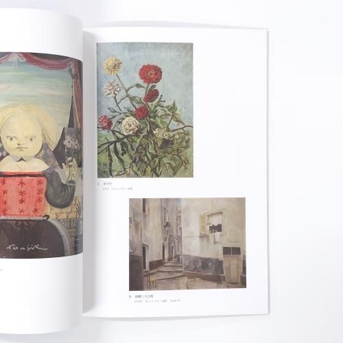 図録 没後50年 藤田嗣治展 - ノースブックセンター