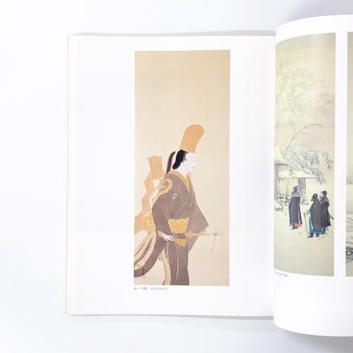 品良く着こなすため 図録 生誕120年記念 ノースブックセンター - 下村観山展 その他