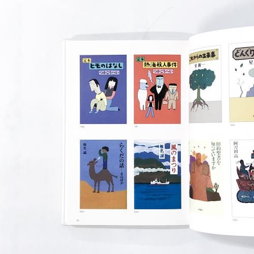 図録 | 和田誠展 | 書物と映画 - ノースブックセンター