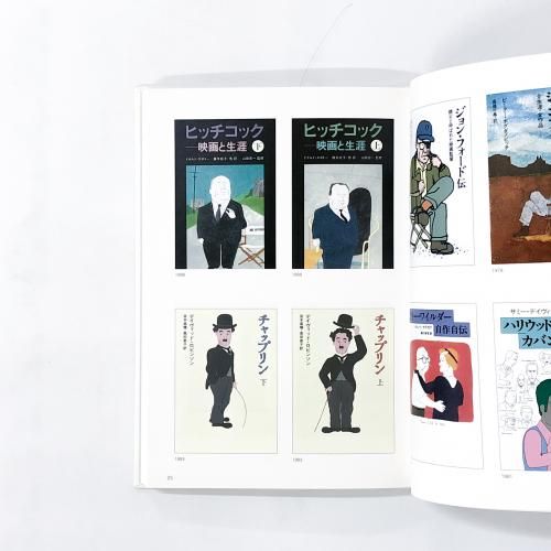 図録 | 和田誠展 | 書物と映画 - ノースブックセンター