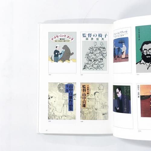 図録 | 和田誠展 | 書物と映画 - ノースブックセンター