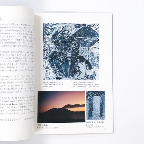 日本二十六聖人記念館の聖フランシスコ・ザビエル - ノース