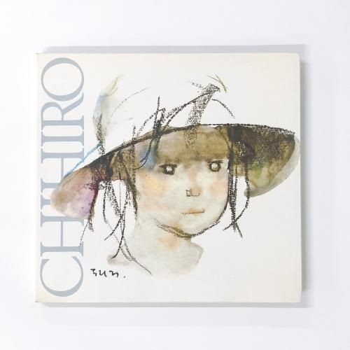 特集 いわさきちひろ - ノースブックセンター販売 《カタログ数1万点