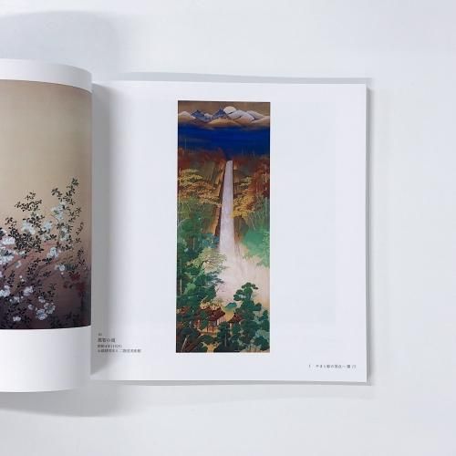 山口蓬春 | 新日本画の世界 - ノースブックセンター