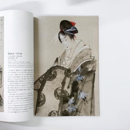図録 | 生誕260年記念 | 北斎の肉筆画 | 版画 | 春画の名作とともに