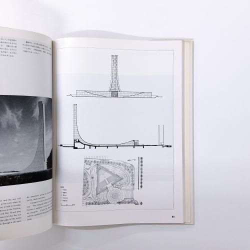 現代の建築家 黒川紀章 1-2 2冊セット - ノースブックセンター