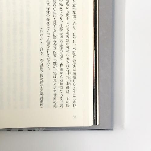 図録 国宝 法隆寺金堂展 - ノースブックセンター