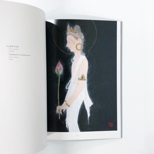 図録 畠中光享日本画展 日々行歩 - ノースブックセンター