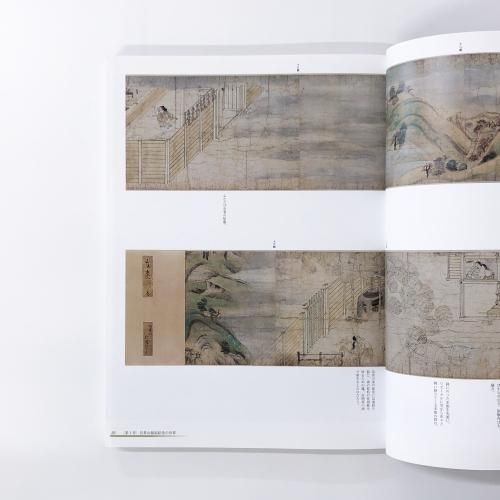 図録 特別展 国宝 信貴山縁起絵巻 朝護孫子寺と毘沙門天王信仰の 図録 特別展 国宝 信貴山縁起絵巻 朝護孫子寺と毘沙門天王信仰の