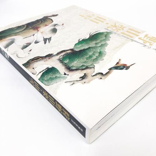 図録 狩野山楽・山雪 - ノースブックセンター