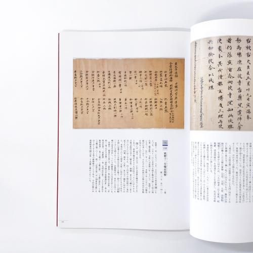 図録 第57回 正倉院展 - ノースブックセンター