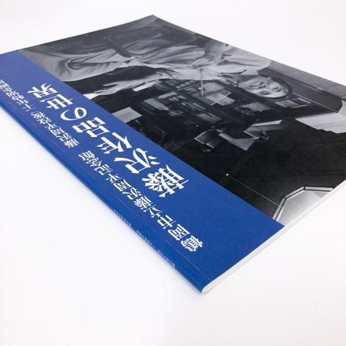 図録 | 藤沢作品の世界 - ノースブックセンター