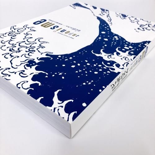 図録 | ジャポニスム | 世界を魅了した浮世絵 - ノースブックセンター