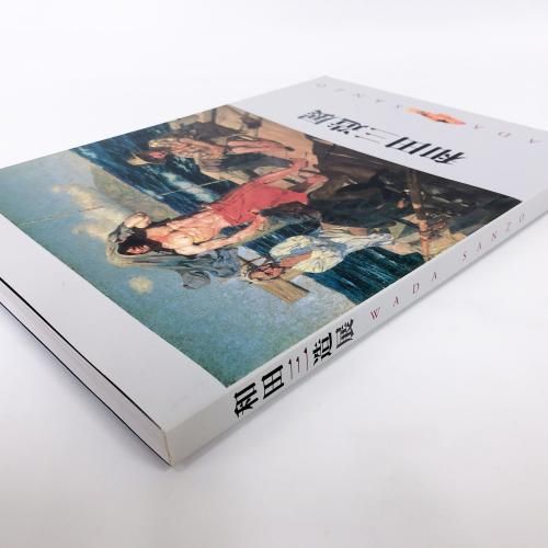 図録 | 和田三造展 - ノースブックセンター