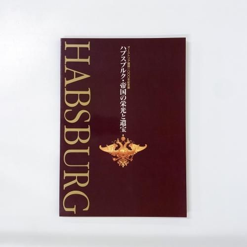 オーストリア建国一〇〇〇年記念展 | ハプスブルク | 帝国の栄光と遺宝