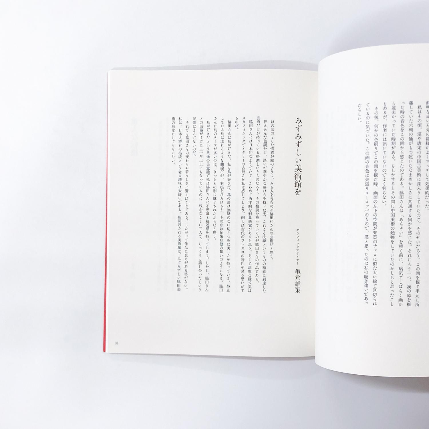 脇田和、「愛鳥」、希少な額装用画集より、新品高級額装付 脇田和、「愛鳥」、希少な額装用画集より、新品高級額装付 Yahoo