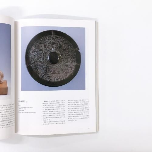 図録 中国国宝展 - ノースブックセンター