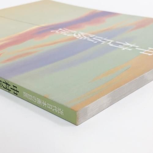図録 | 中村岳陵展 - ノースブックセンター