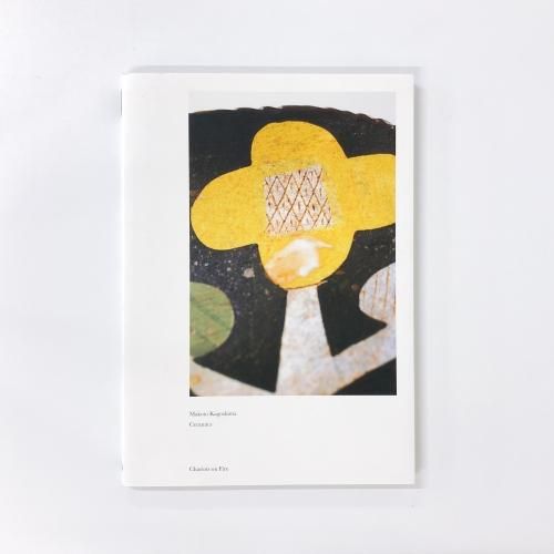 Makoto | Kagoshima | Ceramics | 鹿児島睦 - ノースブックセンター