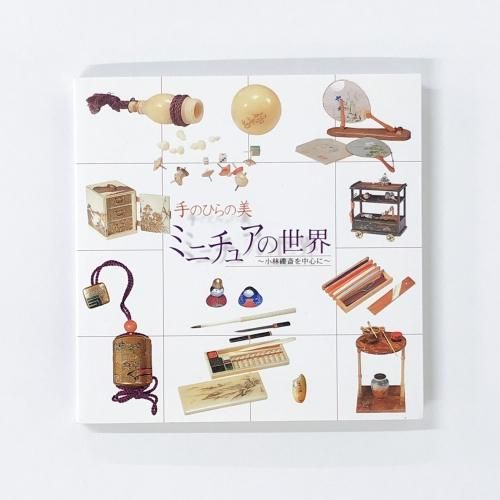 図録 | 館長庵野秀明 | 特撮博物館 | ミニチュアで見る昭和平成の技