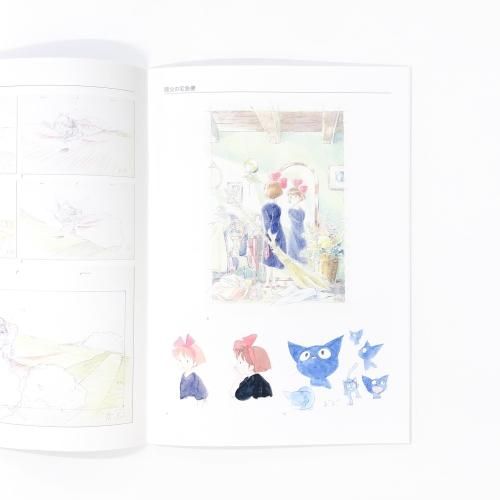 図録 ジブリの動画家 近藤勝也展 - ノースブックセンター