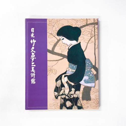 ��Ͽ �����ݵ�̴�����Ѵ� NIKKO TAKEHISA MUSEUM