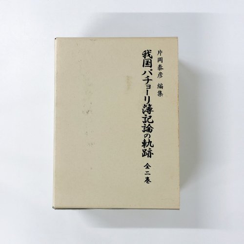 経営組織論・マネジメント - 古本買取・通販 ノースブックセンター 