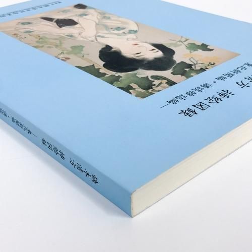 鏑木清方 | 挿絵図録 | 東北新聞編 | 講談雑誌編 - ノースブックセンター