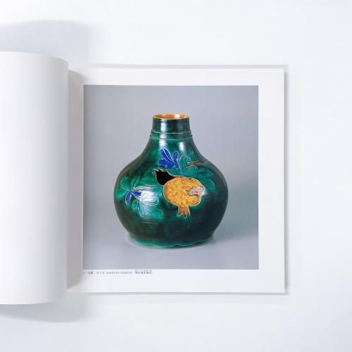 大人女性の 白熱の中の創造 図録 第10回 ノースブックセンター - 日本陶芸展 日本