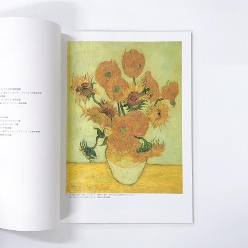 ゴッホ「ひまわり」特別展観 - ノースブックセンター