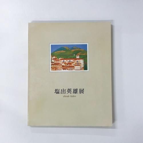 現代美術 - ノースブックセンター販売 《カタログ数1万点以上