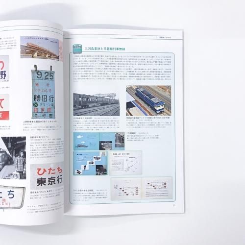 図録 | 全線運転再開記念 | 常磐線展 - ノースブックセンター