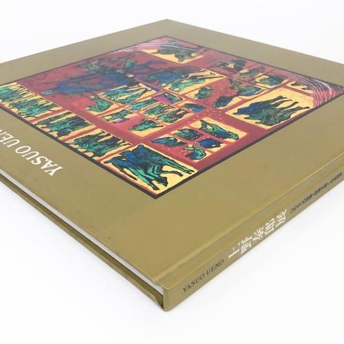 図録 | 上野泰郎展 | いのちへの回帰 | 群像を描く日本画家 - ノース