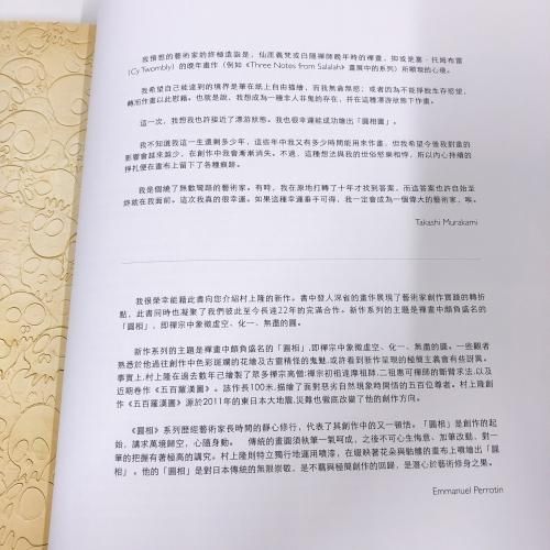 洋書図録 TAKASHI MURAKAMI ENSO 村上隆 - ノースブックセンター
