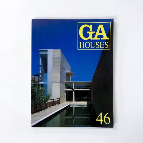 GA HOUSES 世界の住宅 Vol.46
