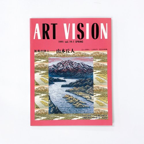 アートビジョン　ART VISION　1991　SPRING