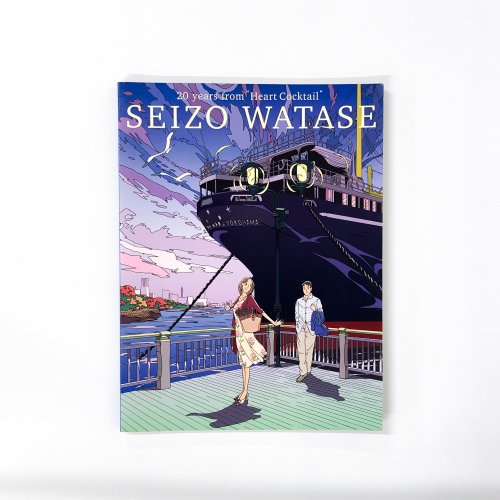 図録 ハートカクテルから20年 わたせせいぞう展 彩と詩で伝える心の