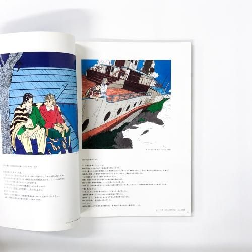 図録 ハートカクテルから20年 わたせせいぞう展 彩と詩で伝える