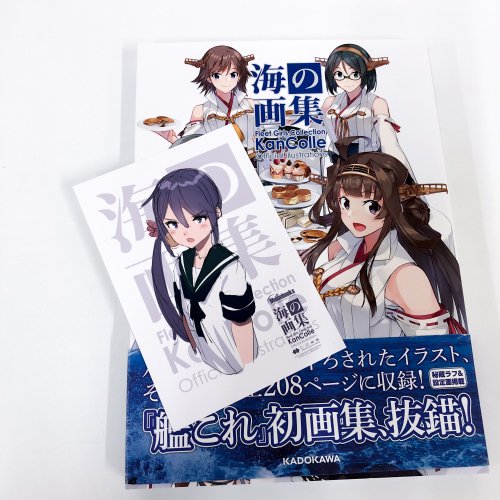 海の画集 「艦これ」公式イラスト集 - 古本通販 ノースブックセンター