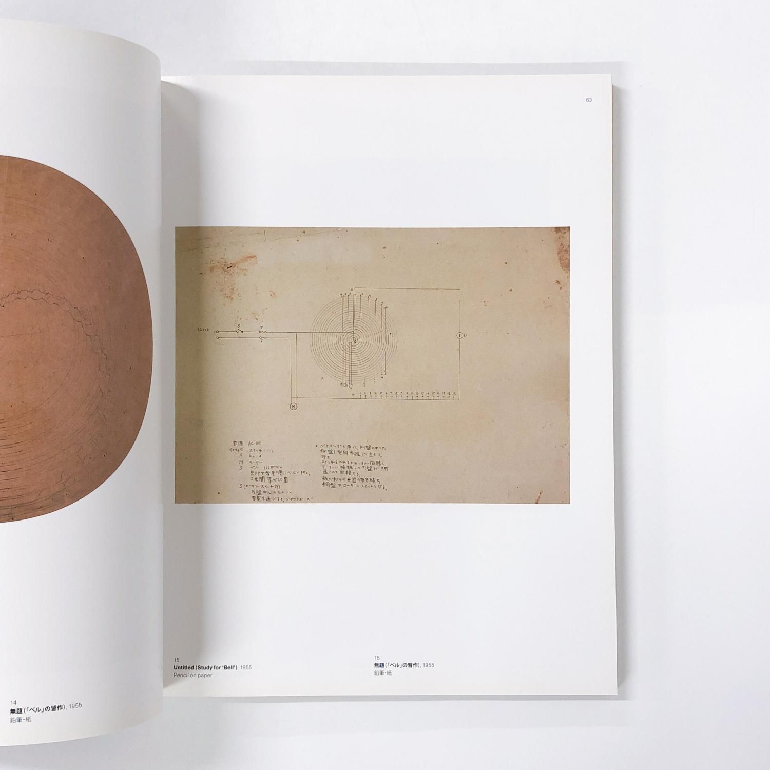 図録 | 田中敦子 | アート | オブ | コネクティング - ノースブック