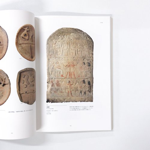 図録 古代エジプト文明3000年の世界 - 古本買取・通販 ノースブック 