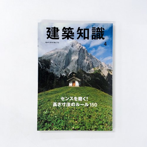 建築知識 - 古本買取・通販 ノースブックセンター|専門書買取いたします